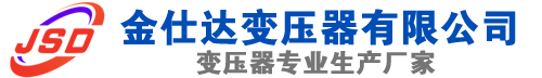 麒麟(SCB13)三相干式变压器,麒麟(SCB14)干式电力变压器,麒麟干式变压器厂家,麒麟金仕达变压器厂